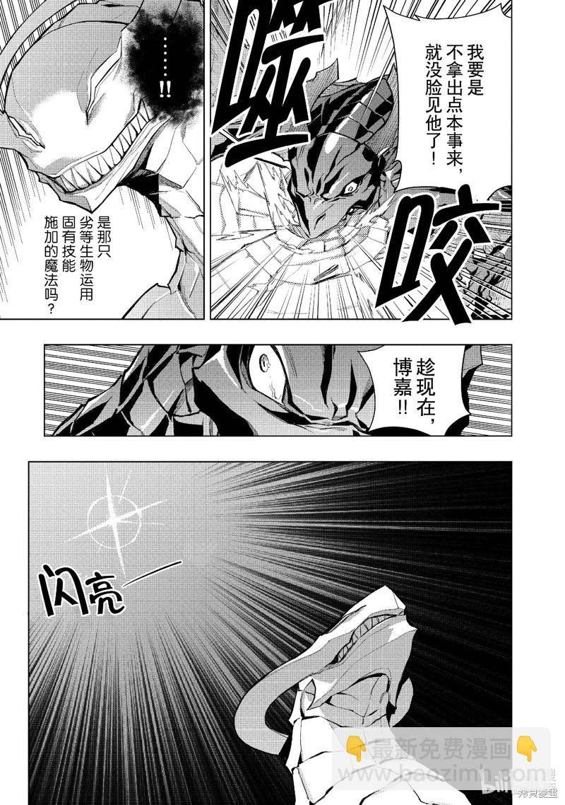 《黑之召唤士》第135话 第7页