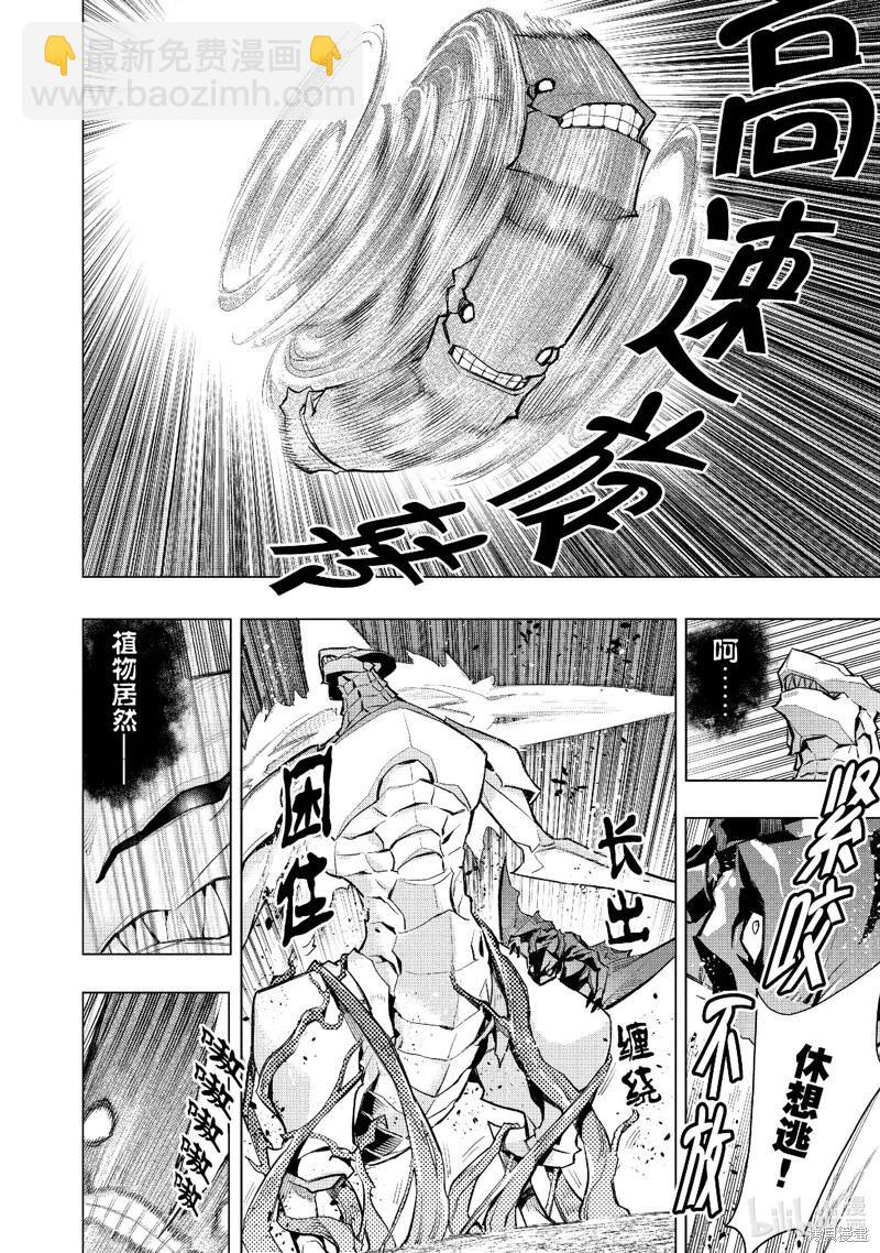 《黑之召唤士》第135话 第8页