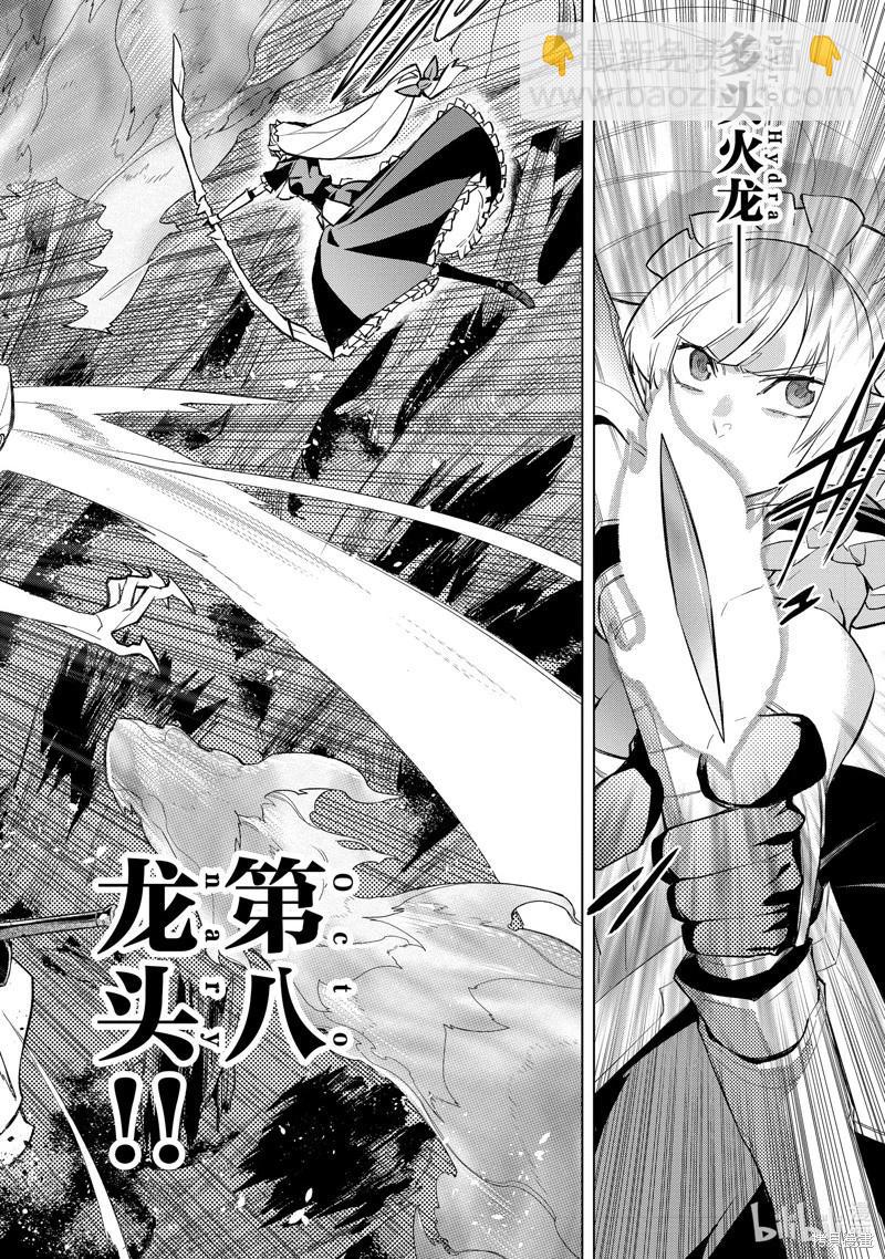 《黑之召唤士》第136话 第10页