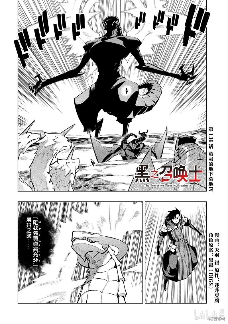 《黑之召唤士》第136话 第1页