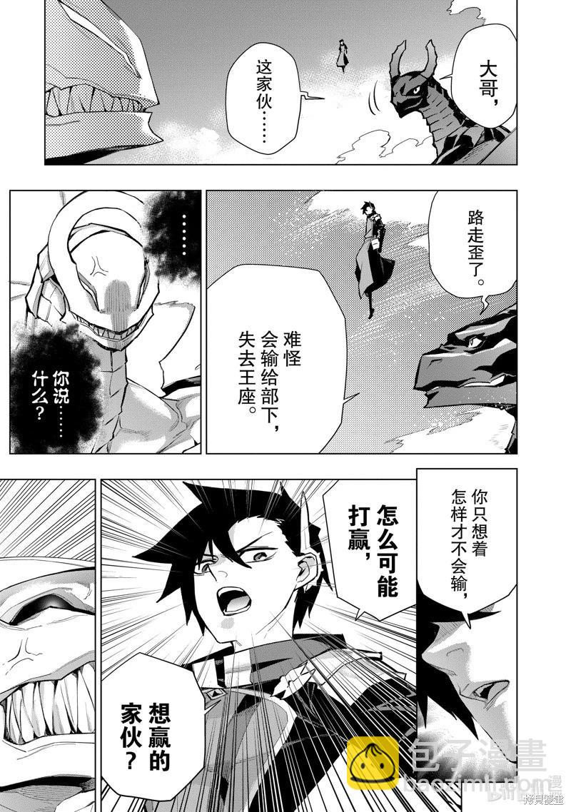 《黑之召唤士》第136话 第3页