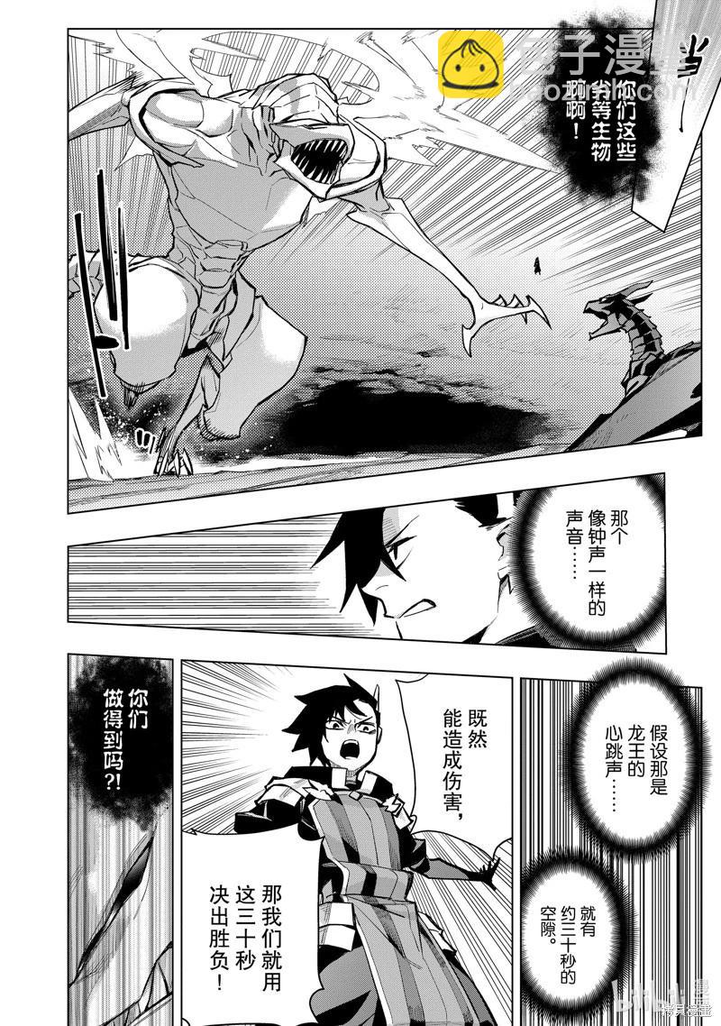 《黑之召唤士》第136话 第4页