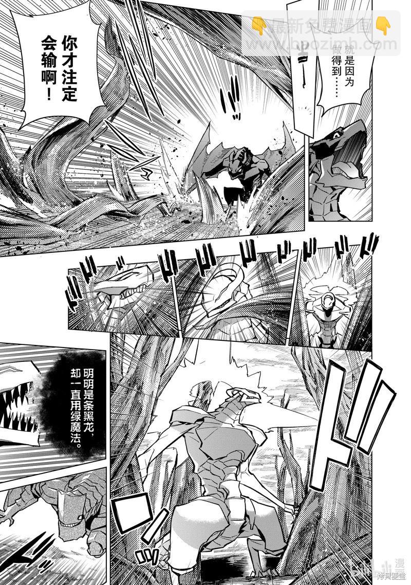 《黑之召唤士》第136话 第5页