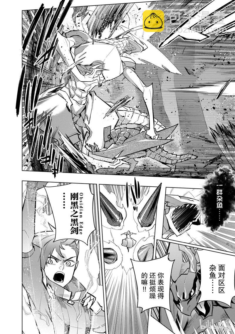 《黑之召唤士》第136话 第6页