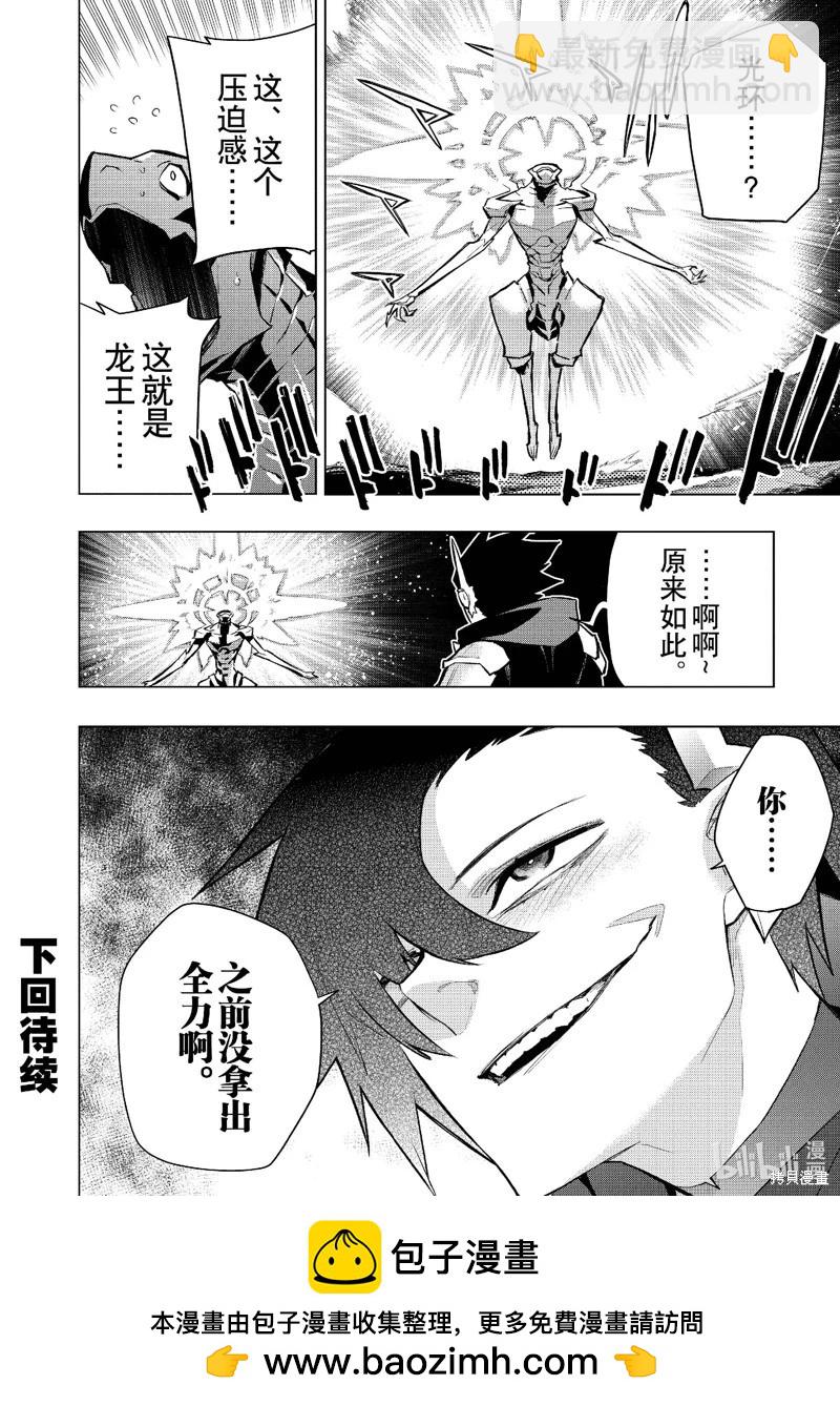 《黑之召唤士》第134话 第12页