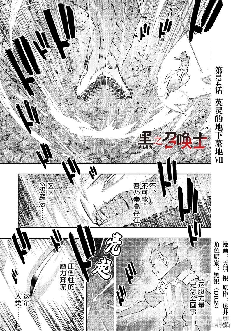 《黑之召唤士》第134话 第1页