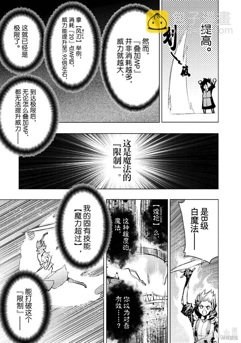 《黑之召唤士》第134话 第3页