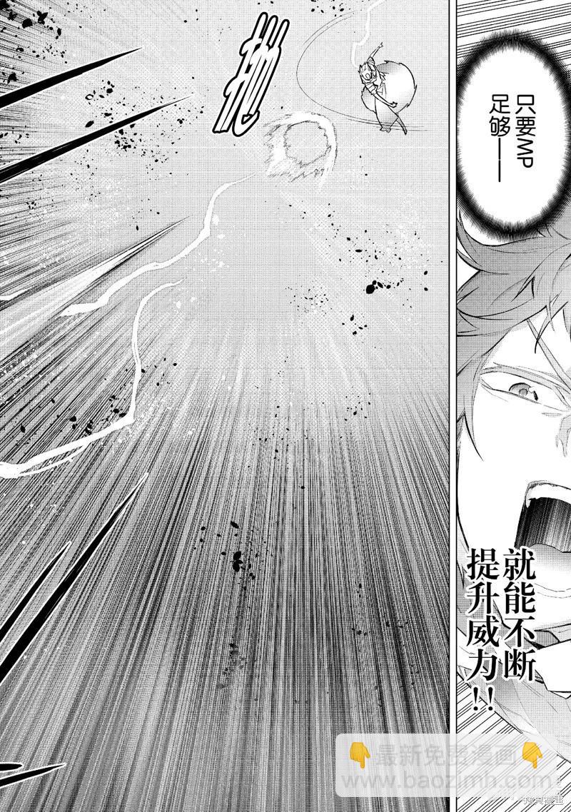 《黑之召唤士》第134话 第4页