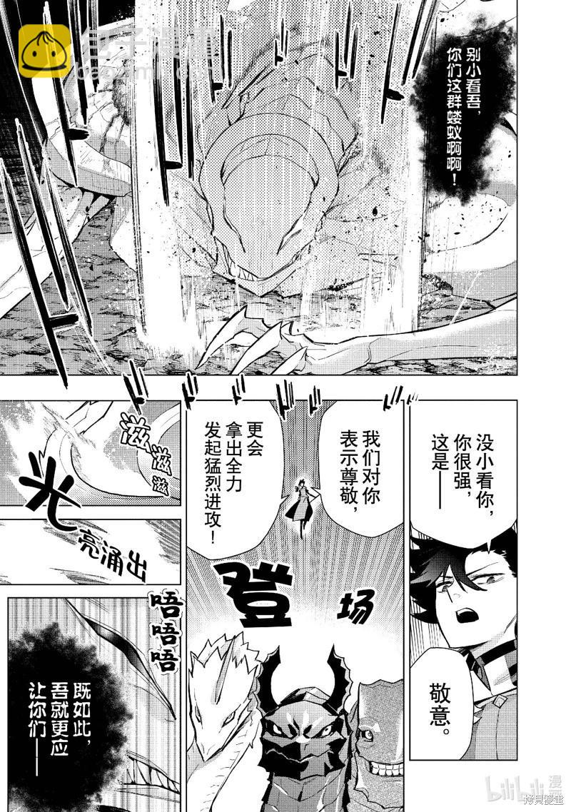 《黑之召唤士》第134话 第9页