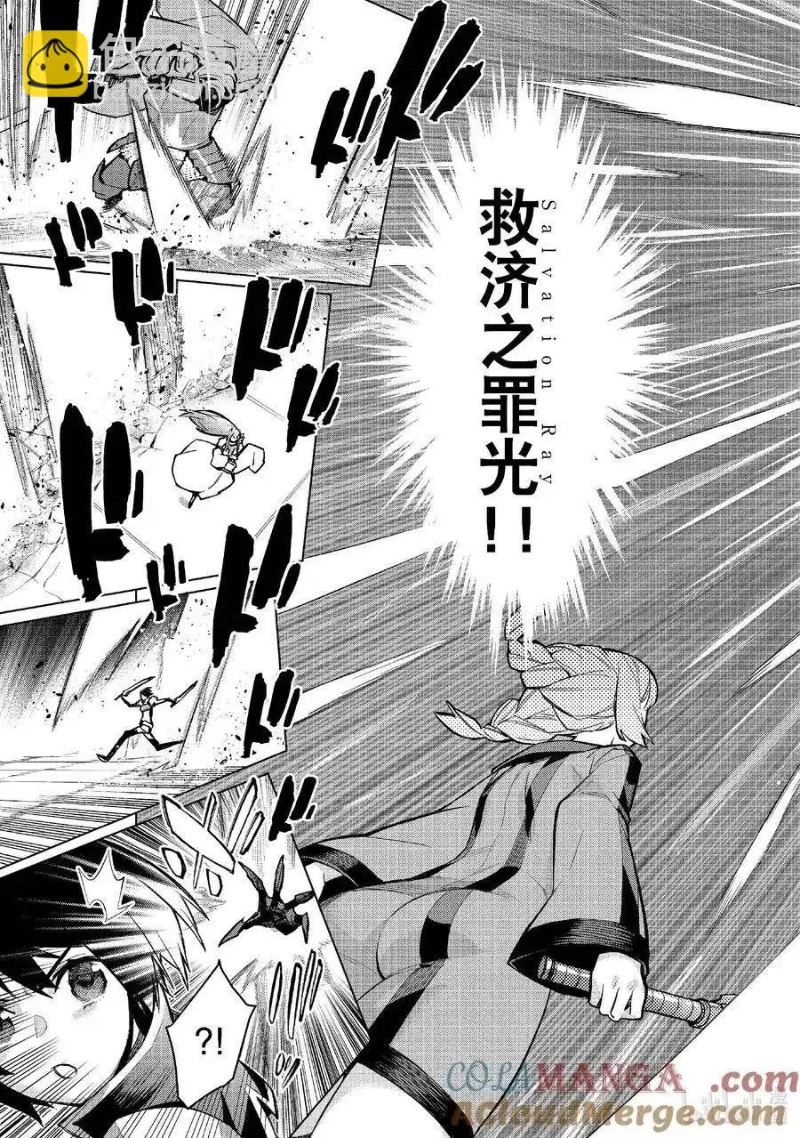 《黑之召唤士》第140话 第15页
