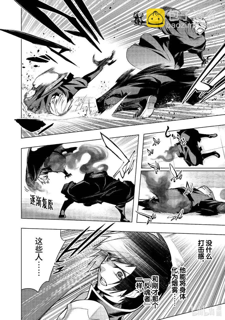 《黑之召唤士》第140话 第18页