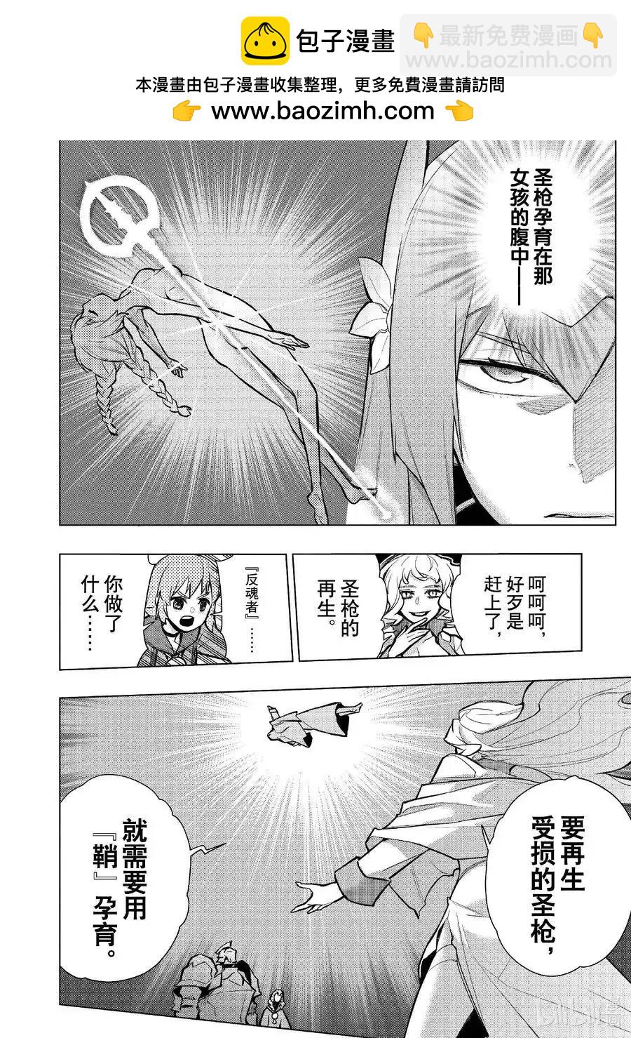 《黑之召唤士》第140话 第2页
