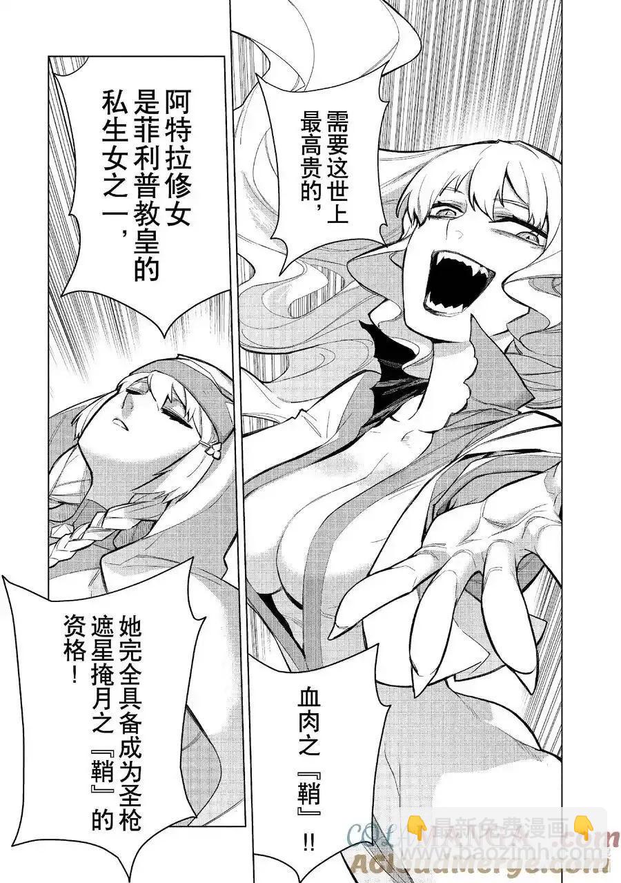 《黑之召唤士》第140话 第3页