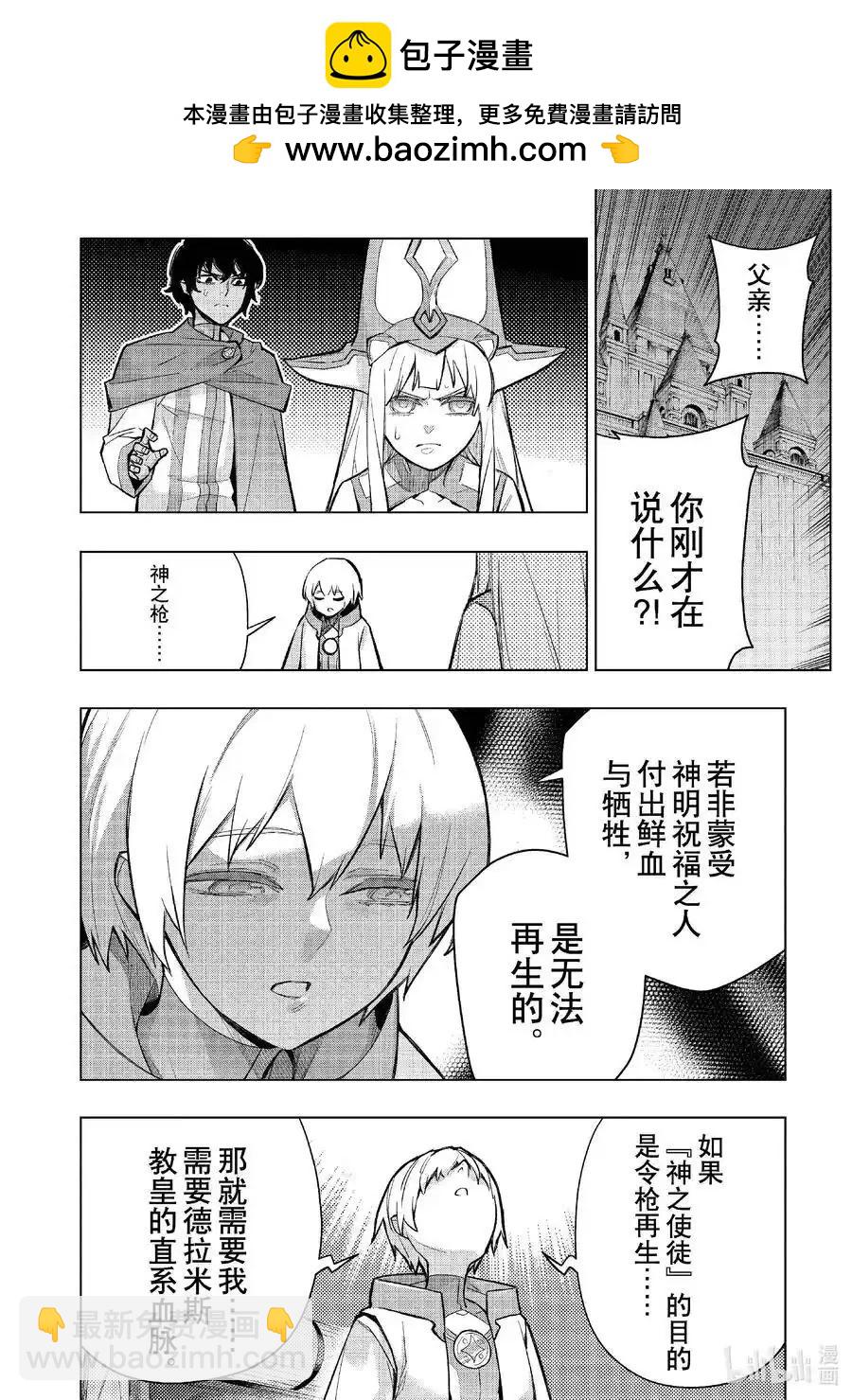《黑之召唤士》第140话 第4页