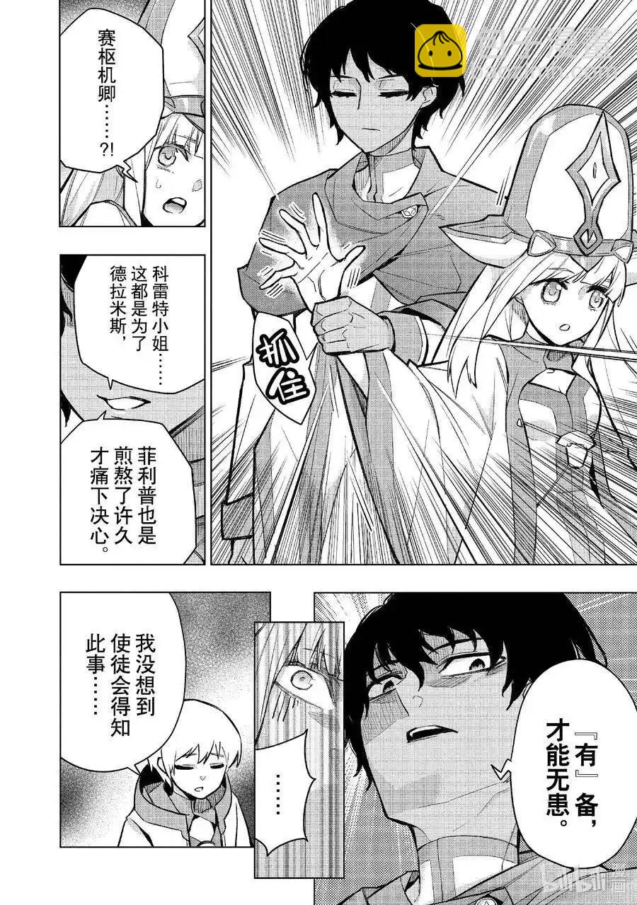 《黑之召唤士》第140话 第6页