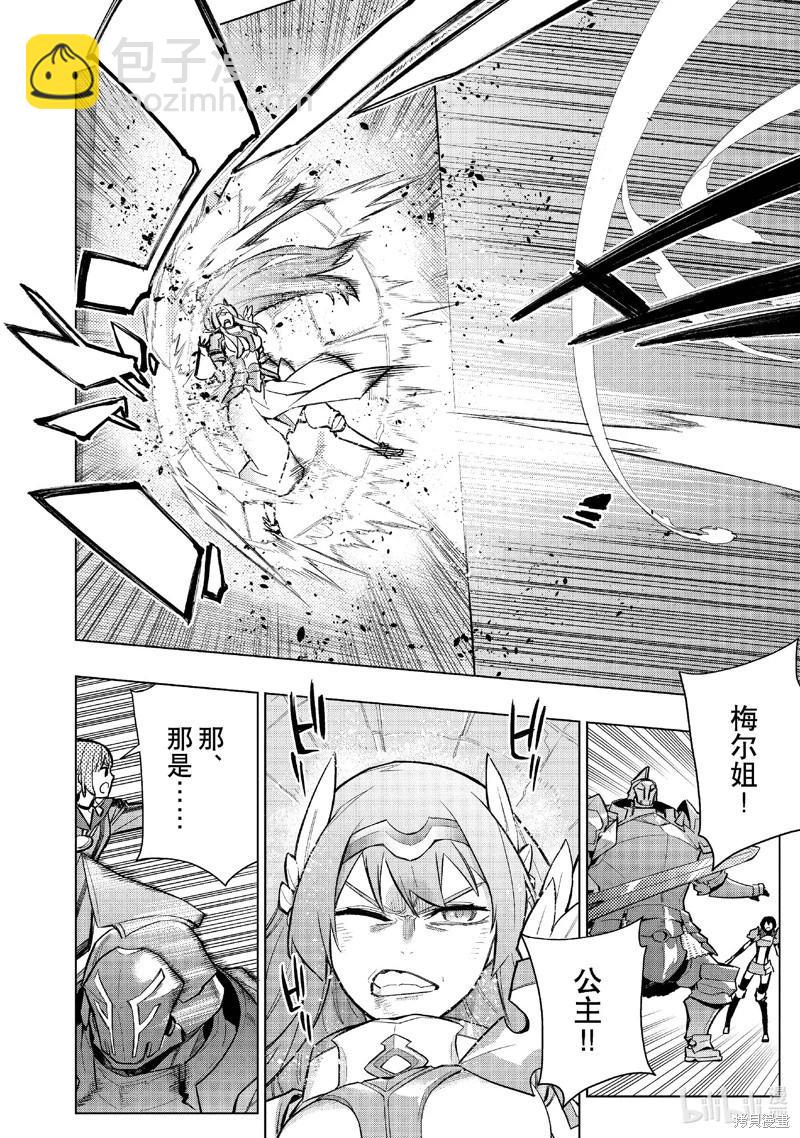 《黑之召唤士》第139话 第14页