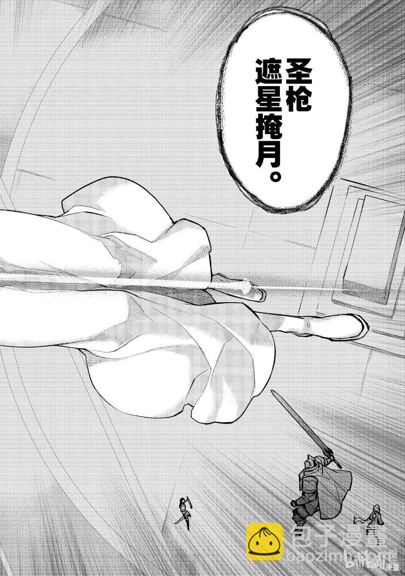 《黑之召唤士》第139话 第16页