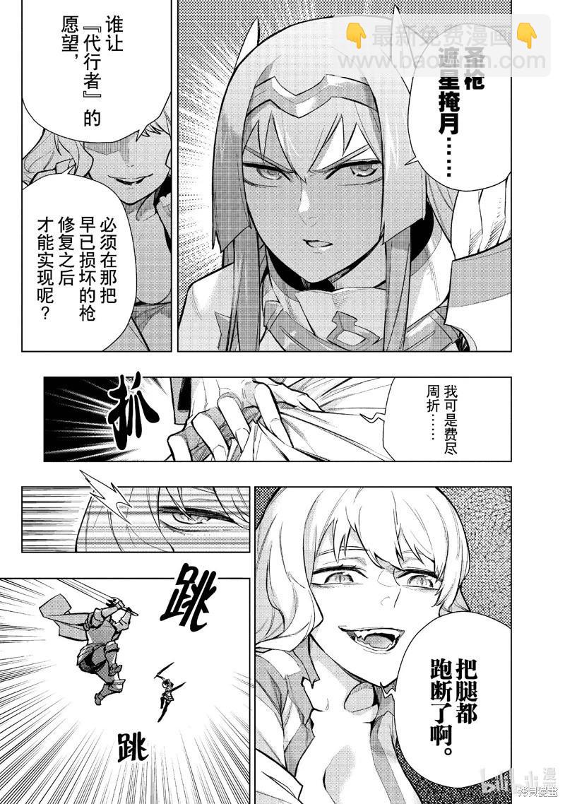 《黑之召唤士》第139话 第5页