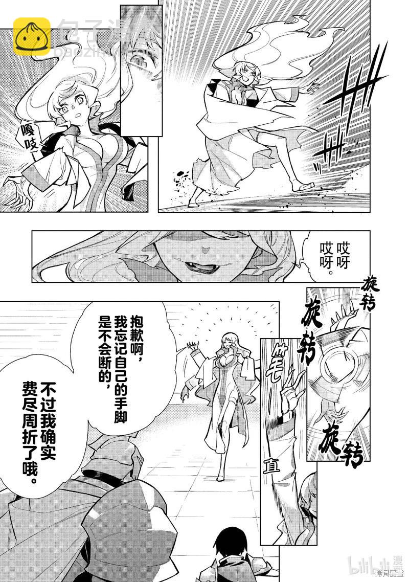 《黑之召唤士》第139话 第7页