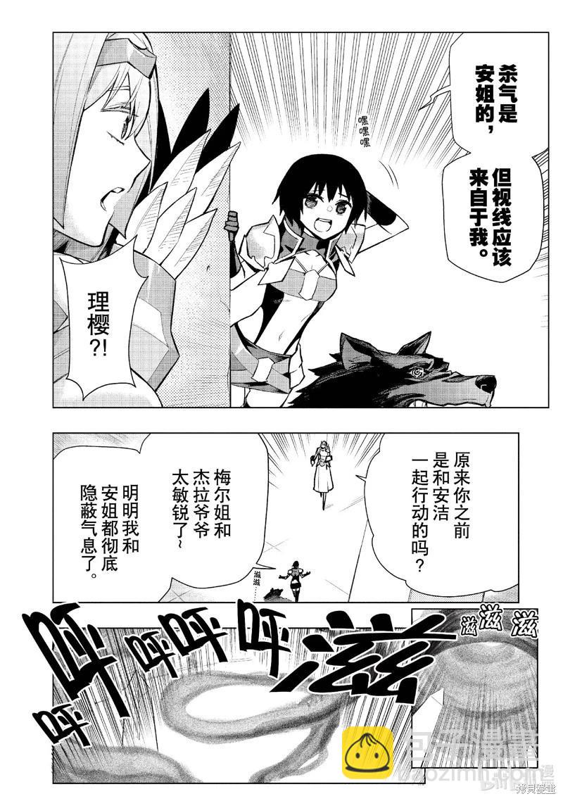 《黑之召唤士》第138话 第10页