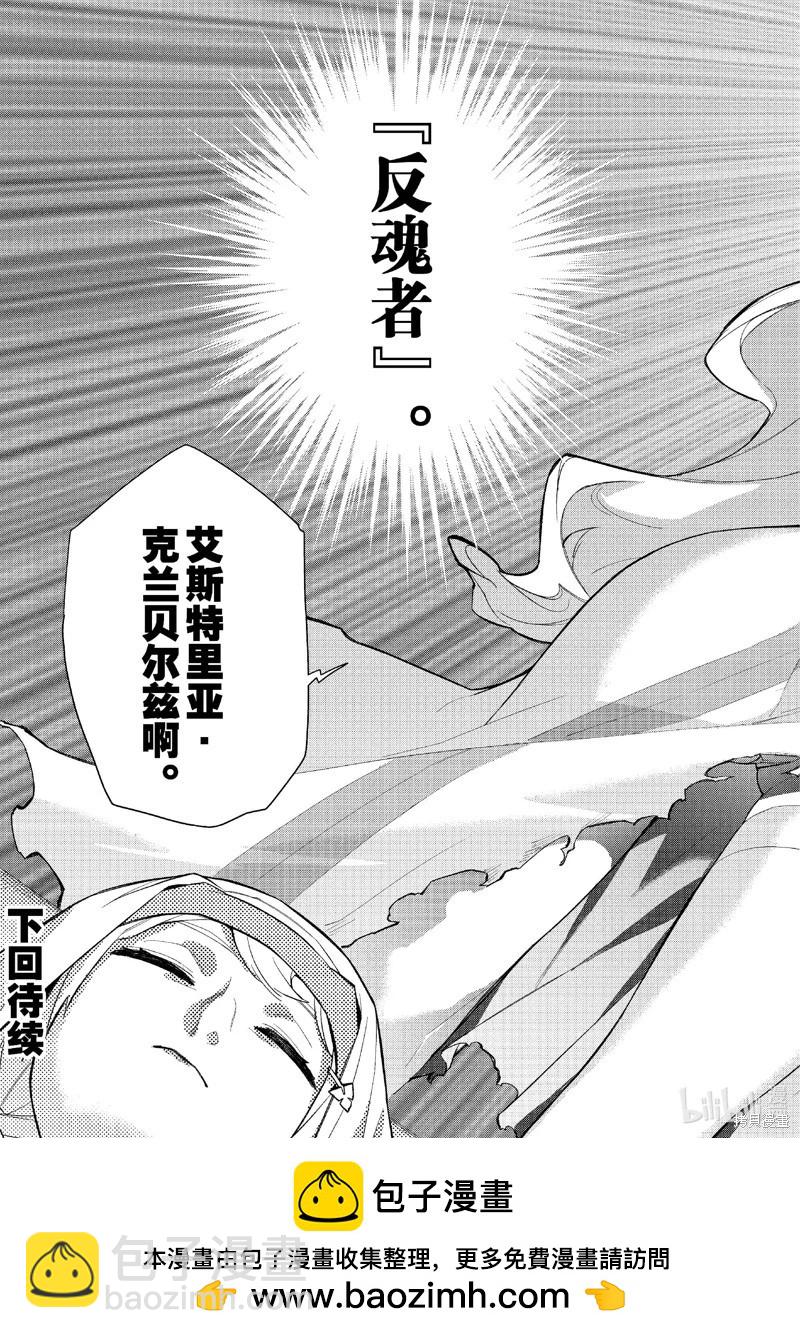 《黑之召唤士》第138话 第13页
