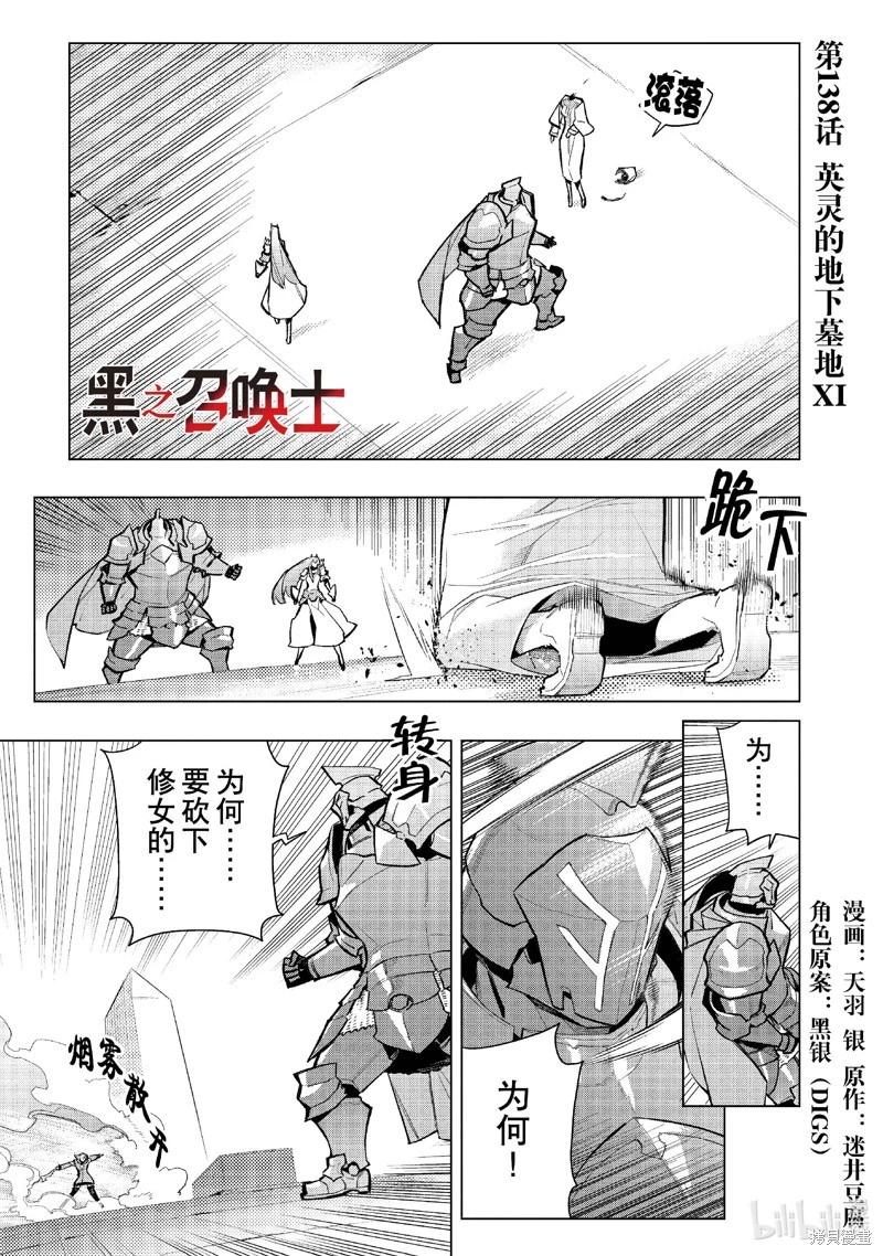 《黑之召唤士》第138话 第1页