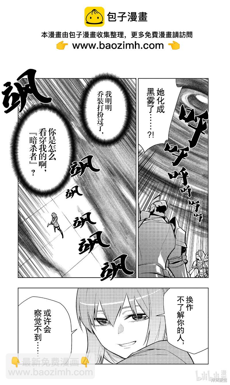 《黑之召唤士》第138话 第7页
