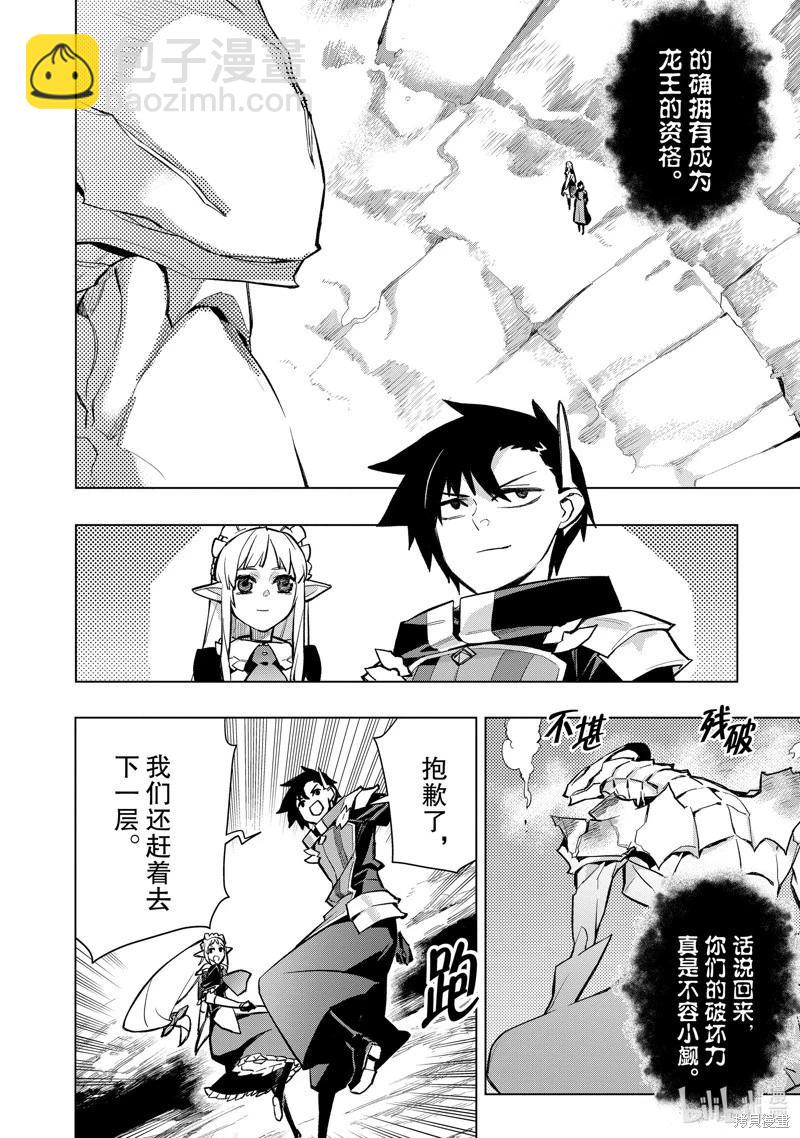《黑之召唤士》第137话 第4页