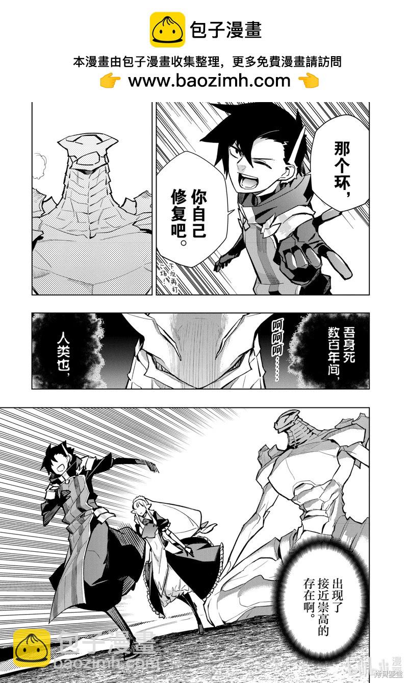 《黑之召唤士》第137话 第5页