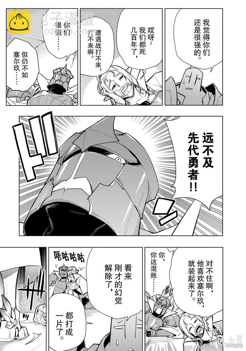 《黑之召唤士》第137话 第7页