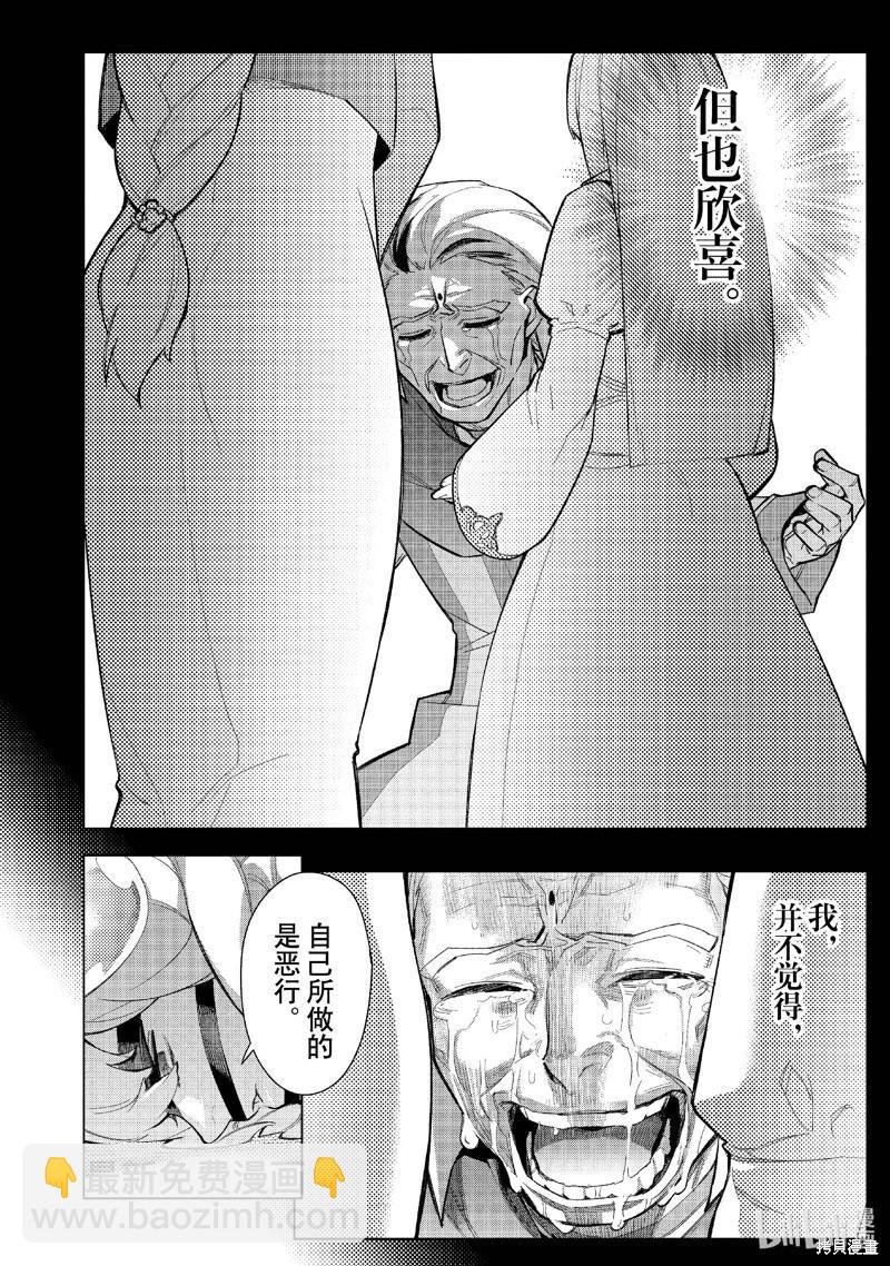 《黑之召唤士》第144话 第10页