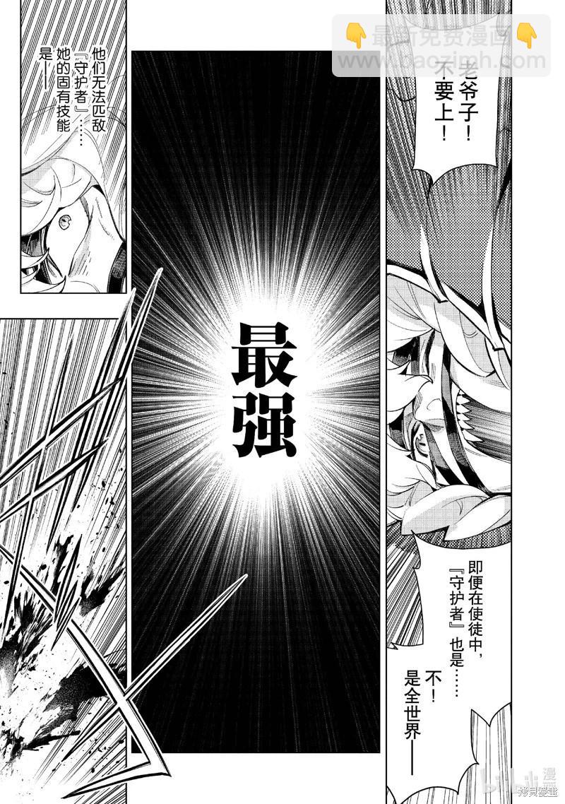 《黑之召唤士》第144话 第17页