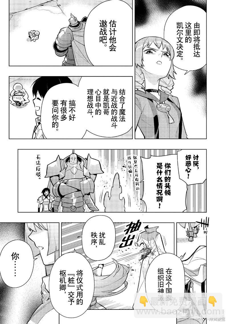 《黑之召唤士》第144话 第7页