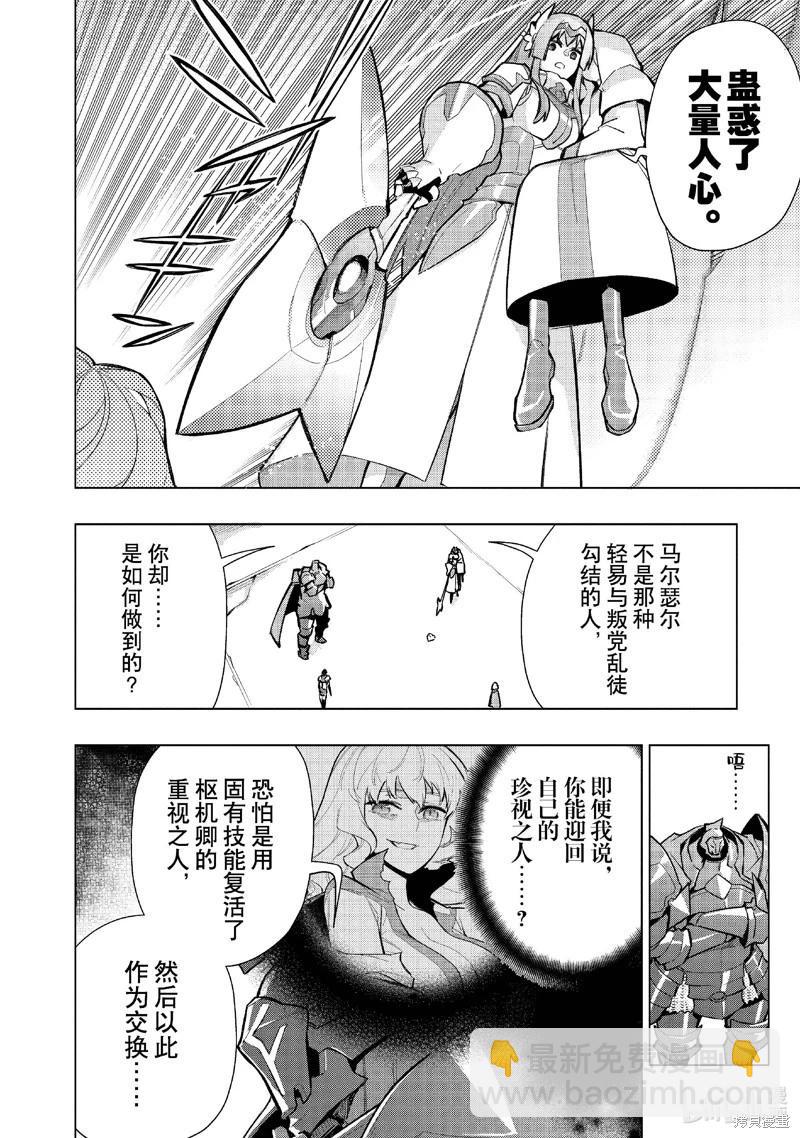 《黑之召唤士》第144话 第8页