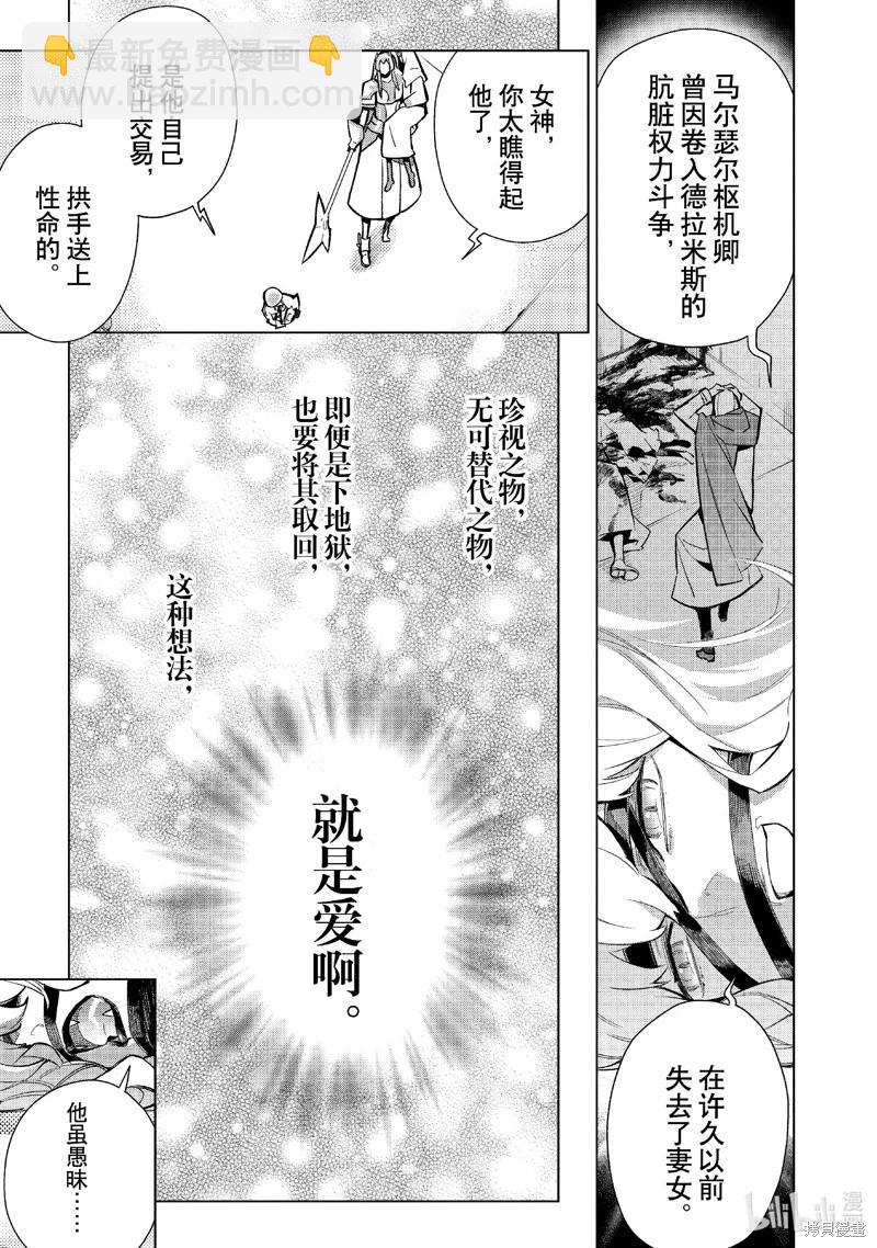 《黑之召唤士》第144话 第9页