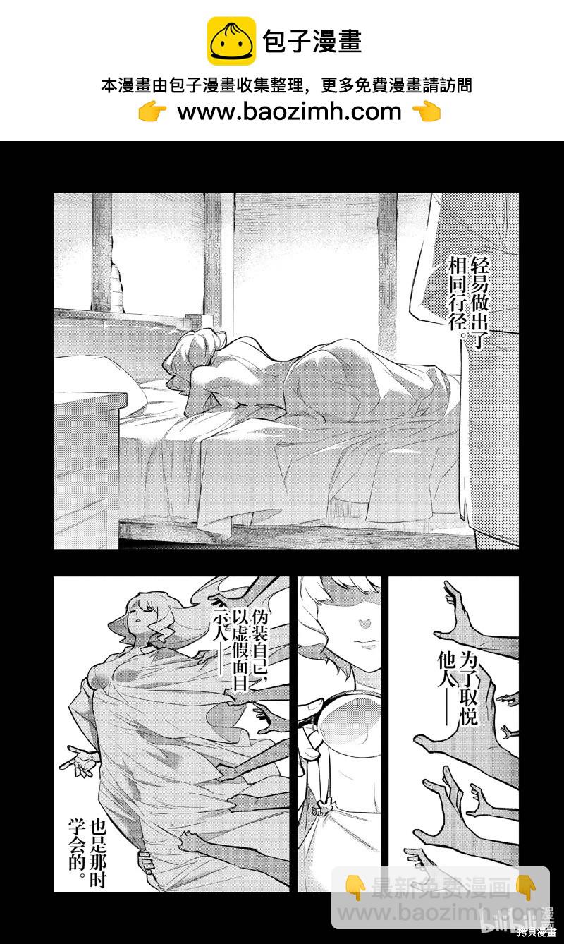 《黑之召唤士》第142话 第2页