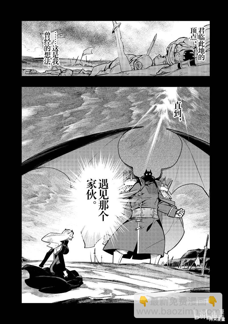 《黑之召唤士》第142话 第6页