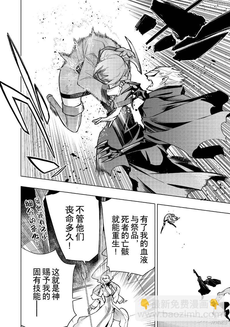 《黑之召唤士》第141话 第12页