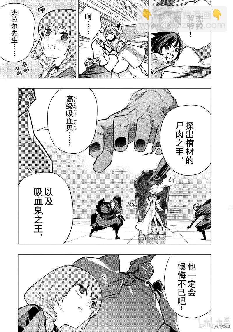 《黑之召唤士》第141话 第15页