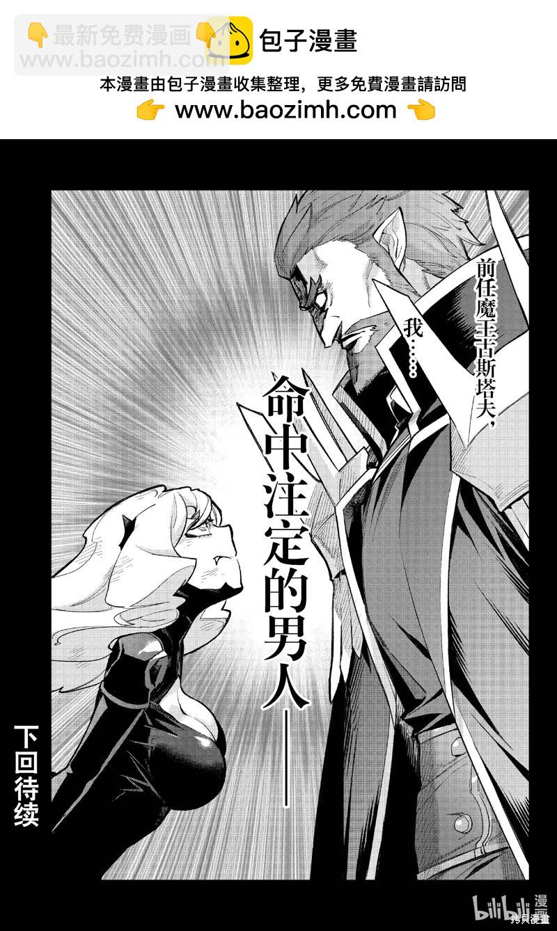 《黑之召唤士》第141话 第18页