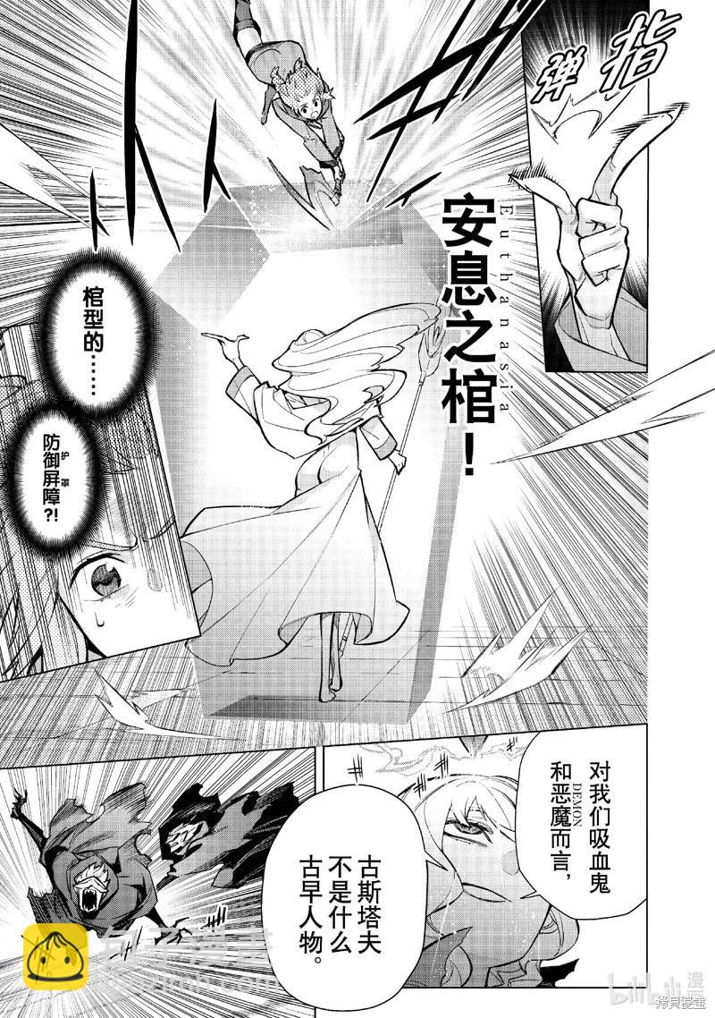 《黑之召唤士》第141话 第11页