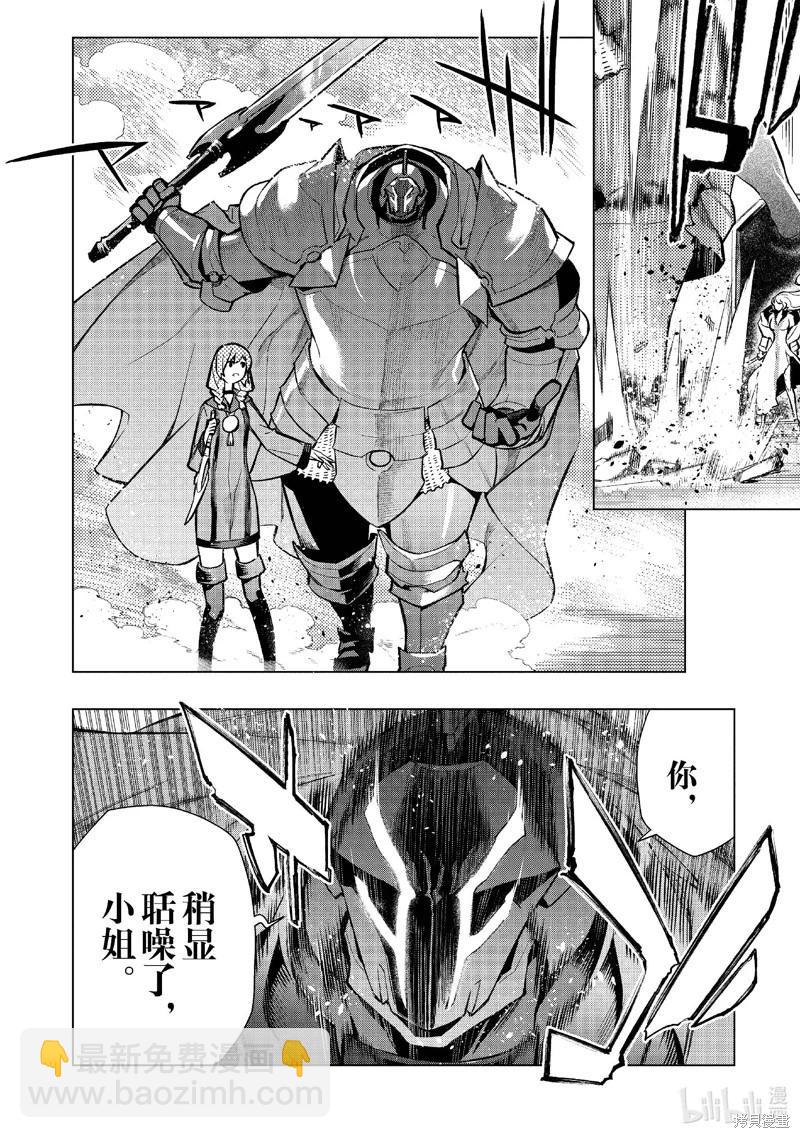 《黑之召唤士》第141话 第14页