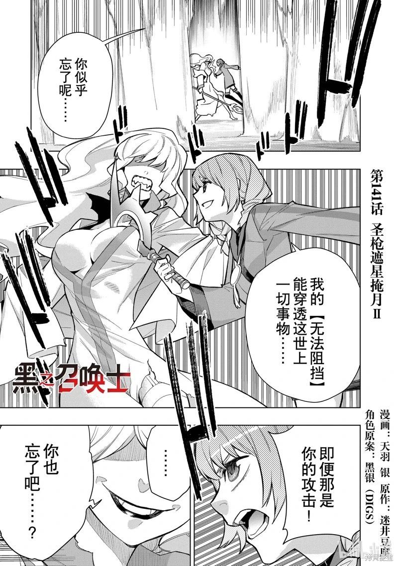 《黑之召唤士》第141话 第1页