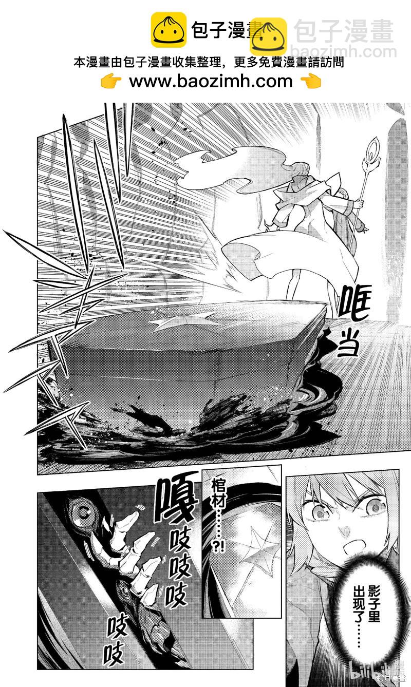 《黑之召唤士》第141话 第2页