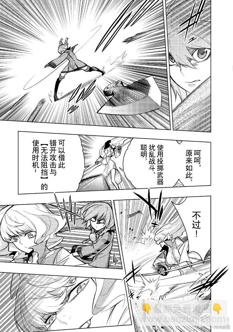 《黑之召唤士》第141话 第5页