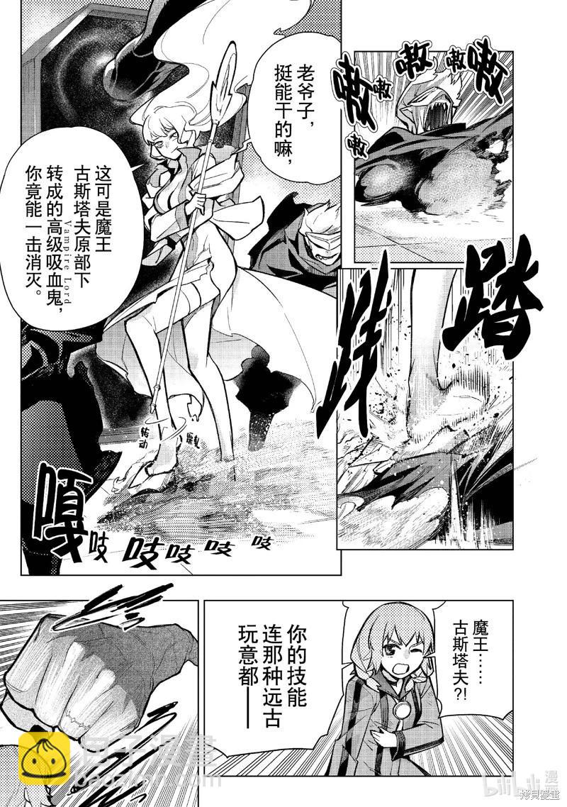 《黑之召唤士》第141话 第9页