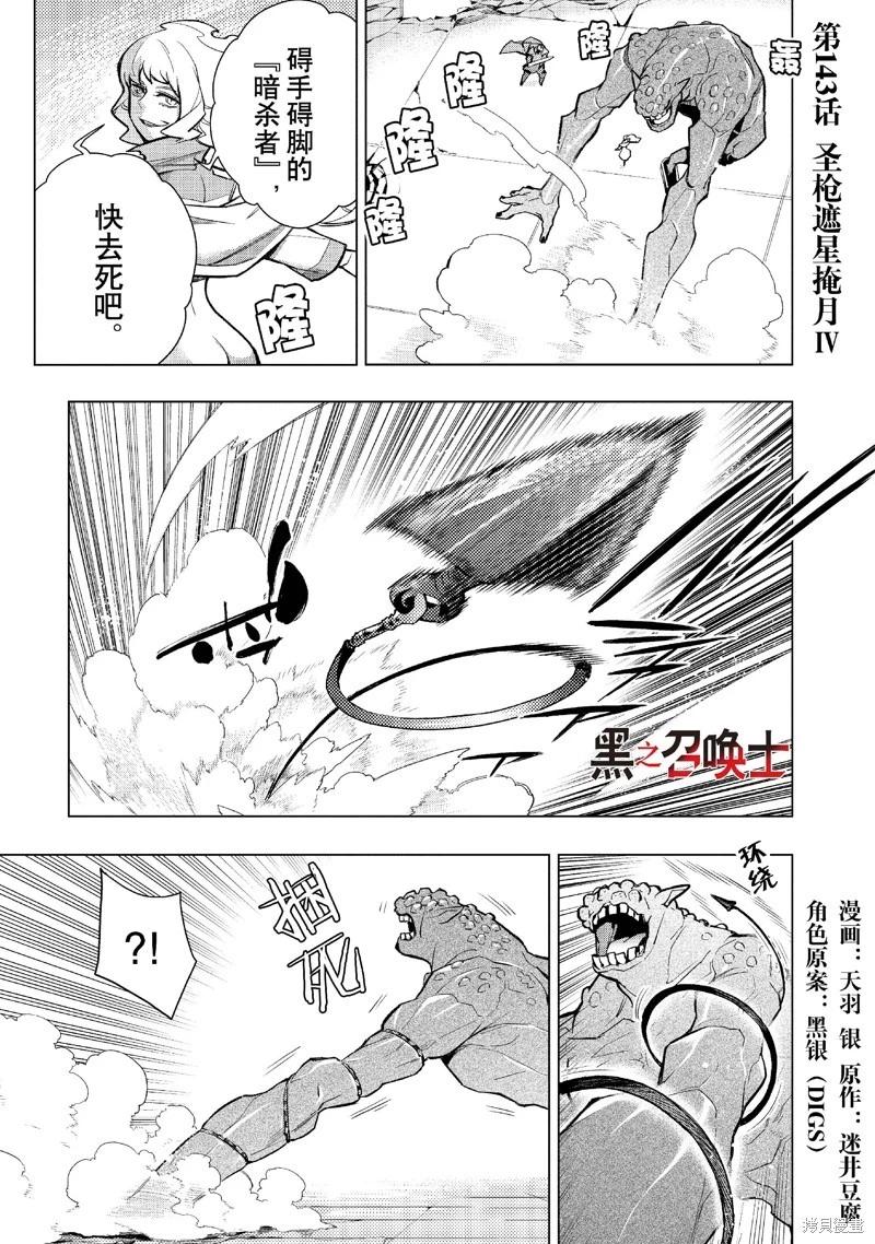 《黑之召唤士》第143话 第1页