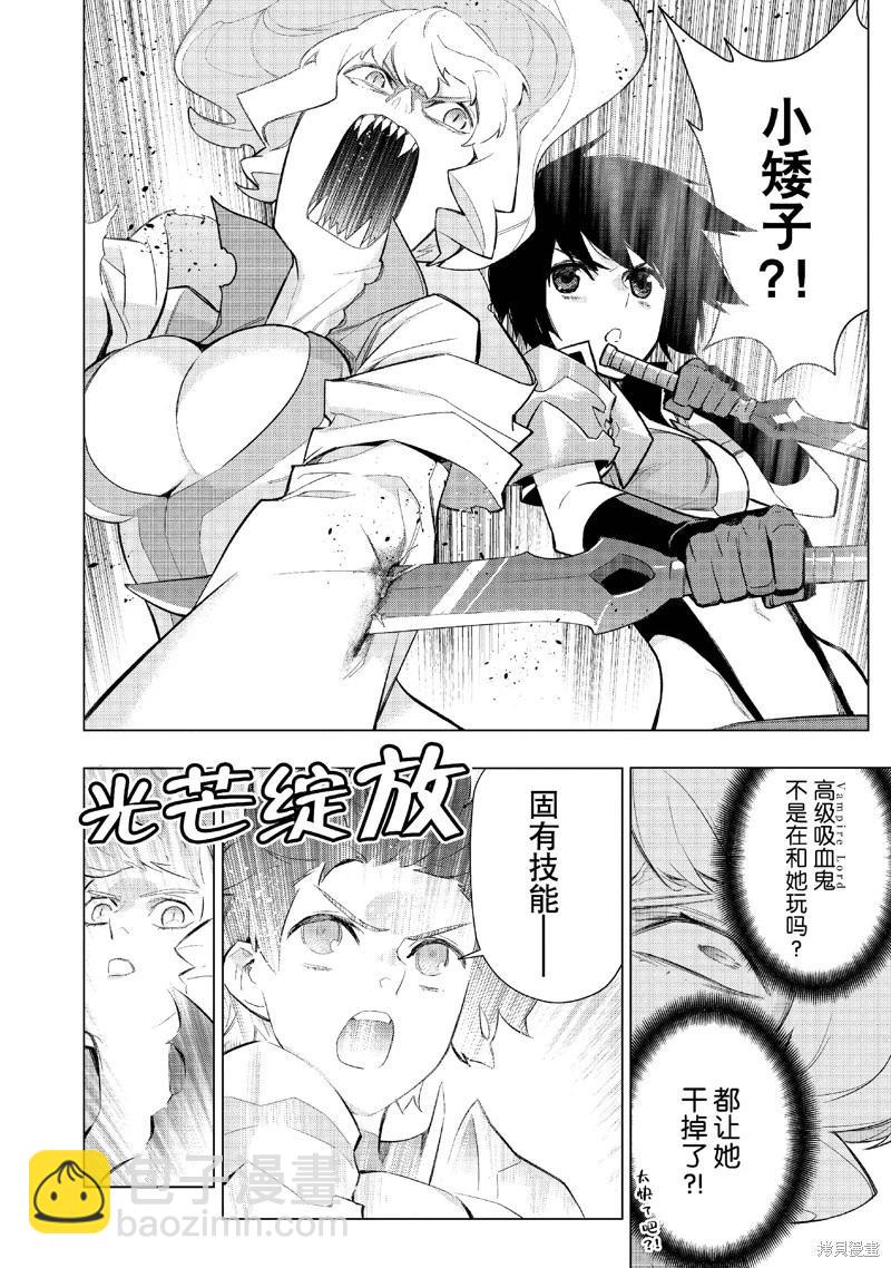 《黑之召唤士》第143话 第6页