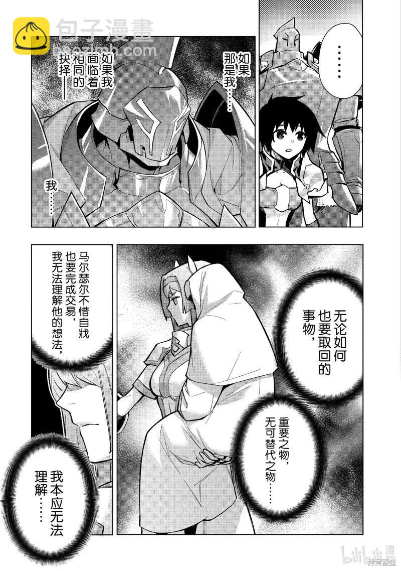 《黑之召唤士》第144话 第11页