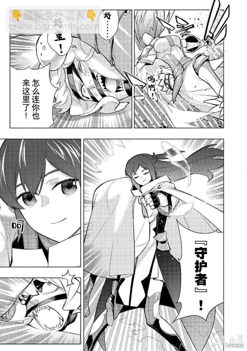 《黑之召唤士》第144话 第15页